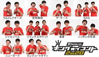 キングオブコントの決勝10組発表