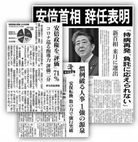 首相退陣表明翌日の朝日新聞“偏向社説”に違和感 そんなに安倍首相が憎いのか