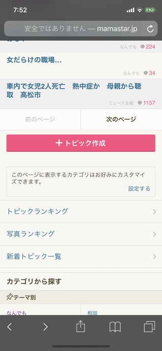 ママスタ事務局アク禁を厳しくする