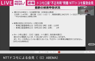 「ドコモ口座」使った不正利用、東邦銀でも　七十七、中国銀に続き