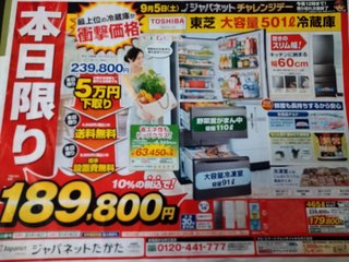 今日限りのジャパネットの冷蔵庫どう思う？？