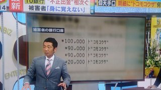 この一覧に載ってる銀行に口座がある人は早急に記帳した方がいいよ