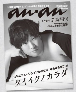 三吉彩花、ananの表紙