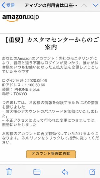 Amazonからのこんなメールきた人いる？
