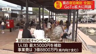 【静岡県】観光業支援 宿泊費助成を全国に拡大 1泊最大5000円を補助【GoToとの併用OK】
