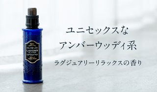 ちょっと高くてもお気に入りの柔軟剤