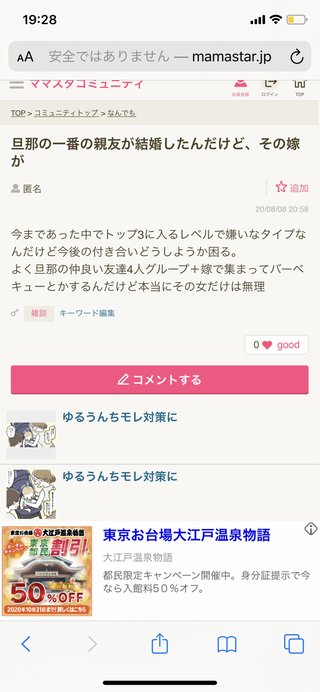 旦那の友達の嫁がまじで嫌いなタイプ