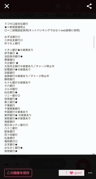 この一覧に載ってる銀行に口座がある人は早急に記帳した方がいいよ