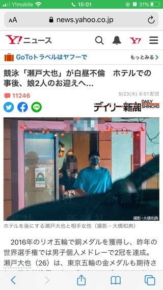 競泳「瀬戸大也」が白昼不倫　ホテルでの事後、娘2人のお迎えへ…