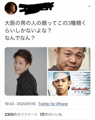 大阪の男の顔って