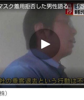 ピーチ機でマスク着用拒否した男性語る　「退去は不当」と反論　