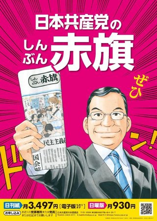 日本ジャーナリスト会議､2020年大賞に｢しんぶん赤旗｣を選出　"桜を見る会" スクープ報道