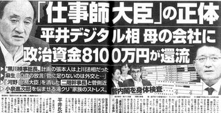 平井デジタル相 母の会社に政治資金8100万円が還流――「仕事師大臣」の正体〈菅内閣を身体検査〉