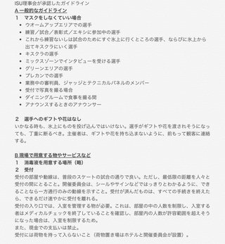 羽生結弦「ボクが動くと多くの人が集まって感染拡大しちゃうからGPS欠場します★」