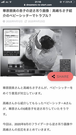 我が子が逆さ吊りに…華原朋美が愛息虐待騒動で高嶋ちさ子と大モメ