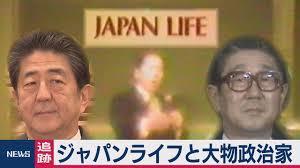 ジャパンライフに8000万円投じた女性　「安倍首相らが広告塔なので信用」