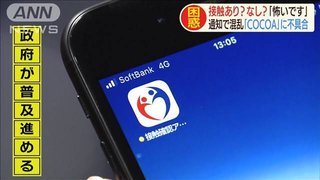 接触アプリに不具合 混乱広がる