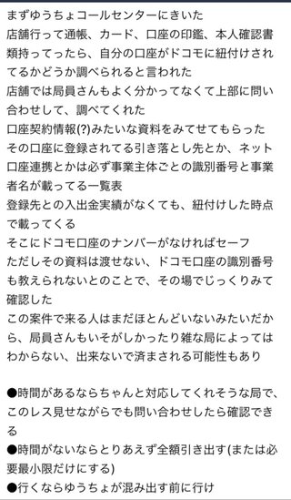 PayPayでも不正利用発覚。ゆうちょ銀行