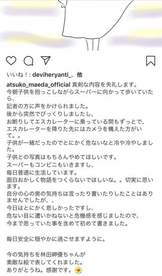 前田敦子　インスタで記者への不快感を投稿