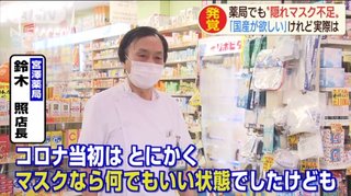 中国産マスクが溢れる中、国産マスクが不足【新型コロナウイルス】