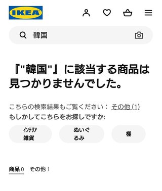 日テレ･ZIP、IKEAの家具を紹介し「”韓国インテリア”人気急上昇中！」