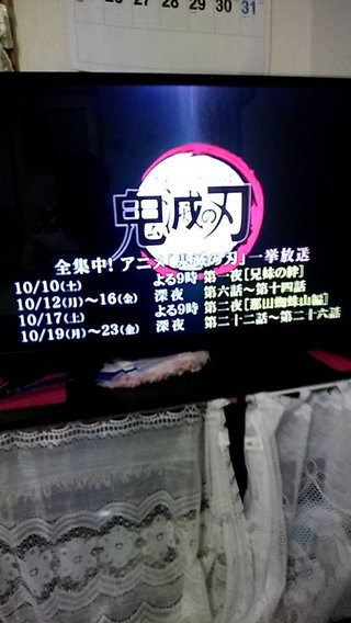 フジ【鬼滅の刃】地上波初放送
