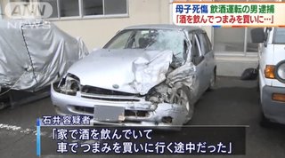 子供4人を乗せたワゴン車、飲酒運転の乗用車と事故　女性が車外に投げ出され死亡