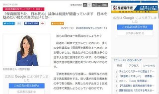 安倍スガ自民党の杉田議員、女性はいくらでもうそ　自民党の合同会議で蔑視発言