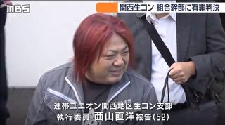 「関西生コン」組合幹部らに有罪判決