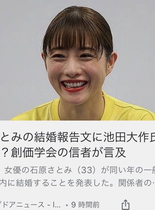 石原さとみシワシワになってる