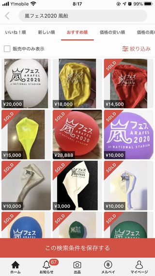 国立競技場の嵐ライブの花火で野球中断