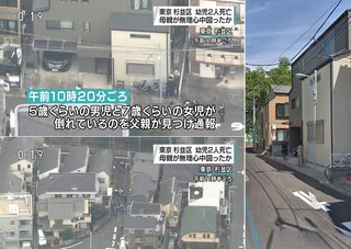 子ども2人死亡　東京・杉並区