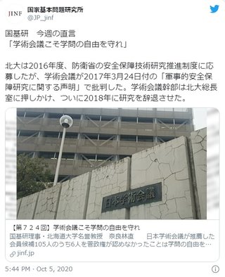 日本学術会議､｢中国の軍事研究･千人計画｣に積極的に協力していたことが判明