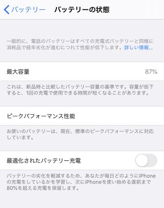 iPhoneのバッテリーの状態みんな何%？