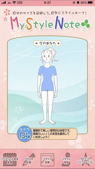 マイスタイルってアプリ