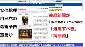 #産経新聞はレイシズムをやめろ