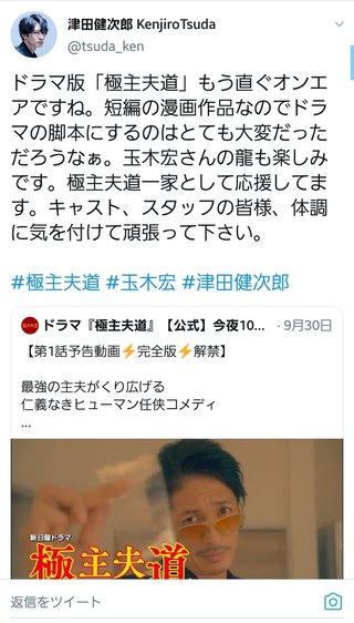 日テレ【極主夫道】日曜・22時30分