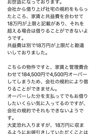 家賃交渉ってしたことある？