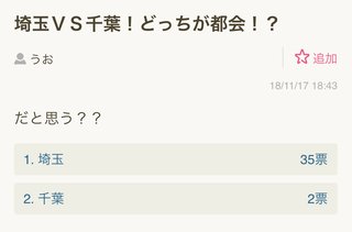 ならさ、千葉と岐阜ならどっちがいいのよ？