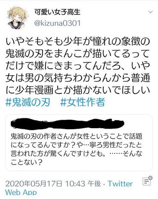 鬼滅の刃の作者は女だから叩かれてる