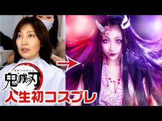 熊田曜子「鬼滅の刃」禰豆子のコスプレ姿に絶賛の嵐「クオリティ高っ」「実写版オファーがあるかも」