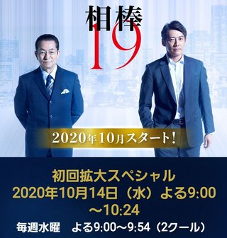 テレ朝【刑事7人 シーズン6】水曜・21時