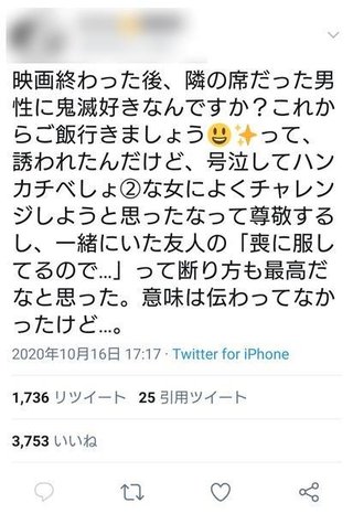 今は鬼滅の刃見にいってナンパされる時代なんだね