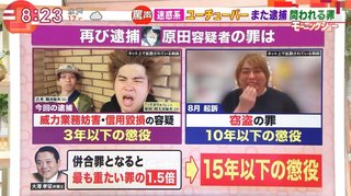 迷惑系yotuberへずまりゅう氏が懲役15年以下の実刑になる可能性