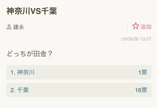 ならさ、千葉と岐阜ならどっちがいいのよ？