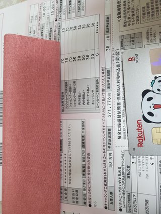 楽天カード届きましたが、
