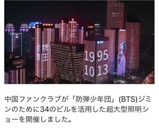 もうすぐBTS ジミンの誕生日！ ファンが世界各国で超規格外の豪華お祝い
