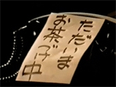 昔のさぁ、永谷園のお茶漬けのCM！！！