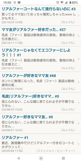 リアルファーコートなんて流行らないのに買ってるママ友