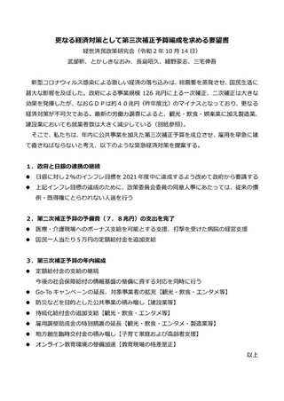 自民有志､5万円追加給付を首相に要望